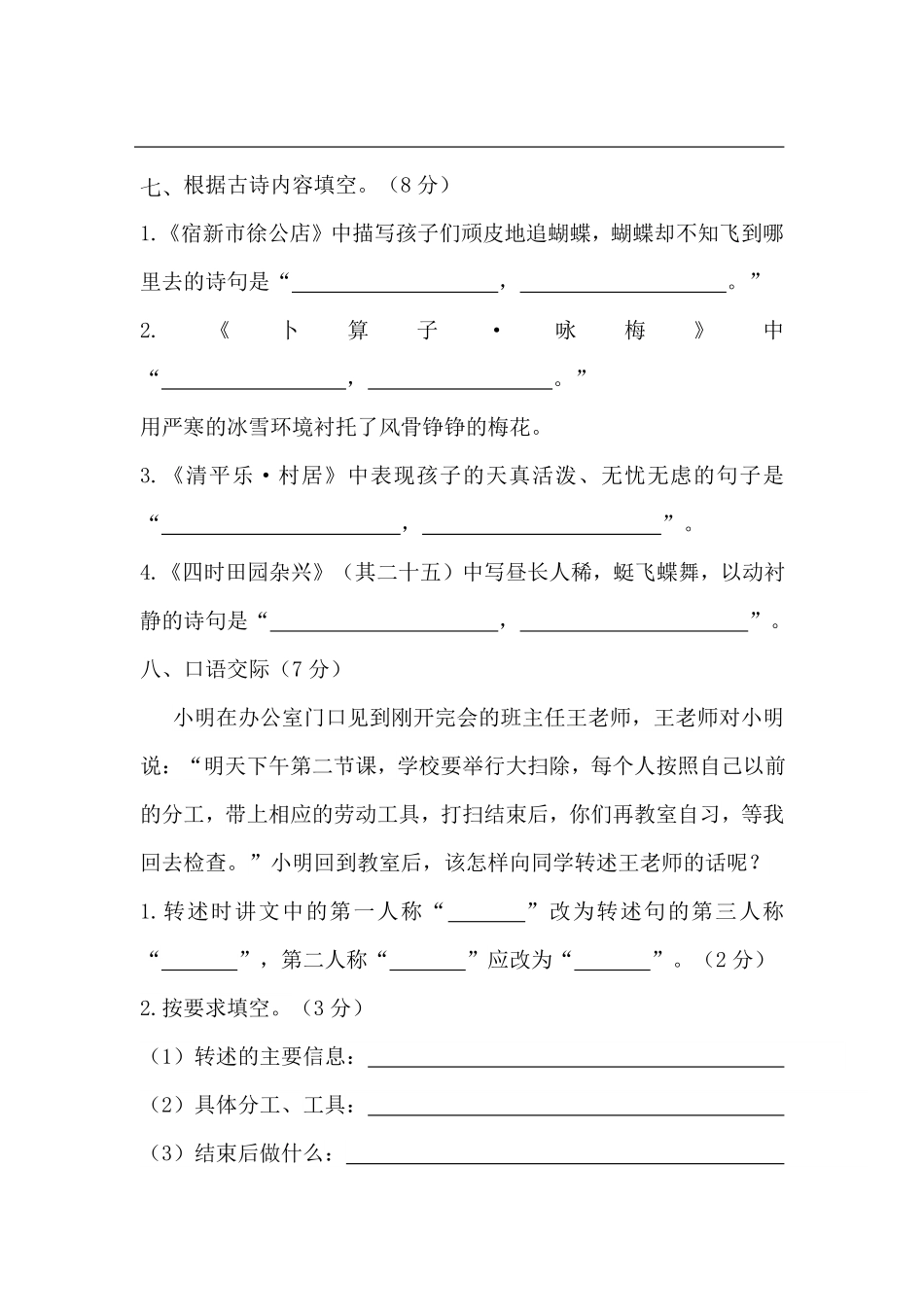 有答案-人教部编版四年级语文下册【分层作业】第一单元测试卷培优卷部编版.pdf_第3页