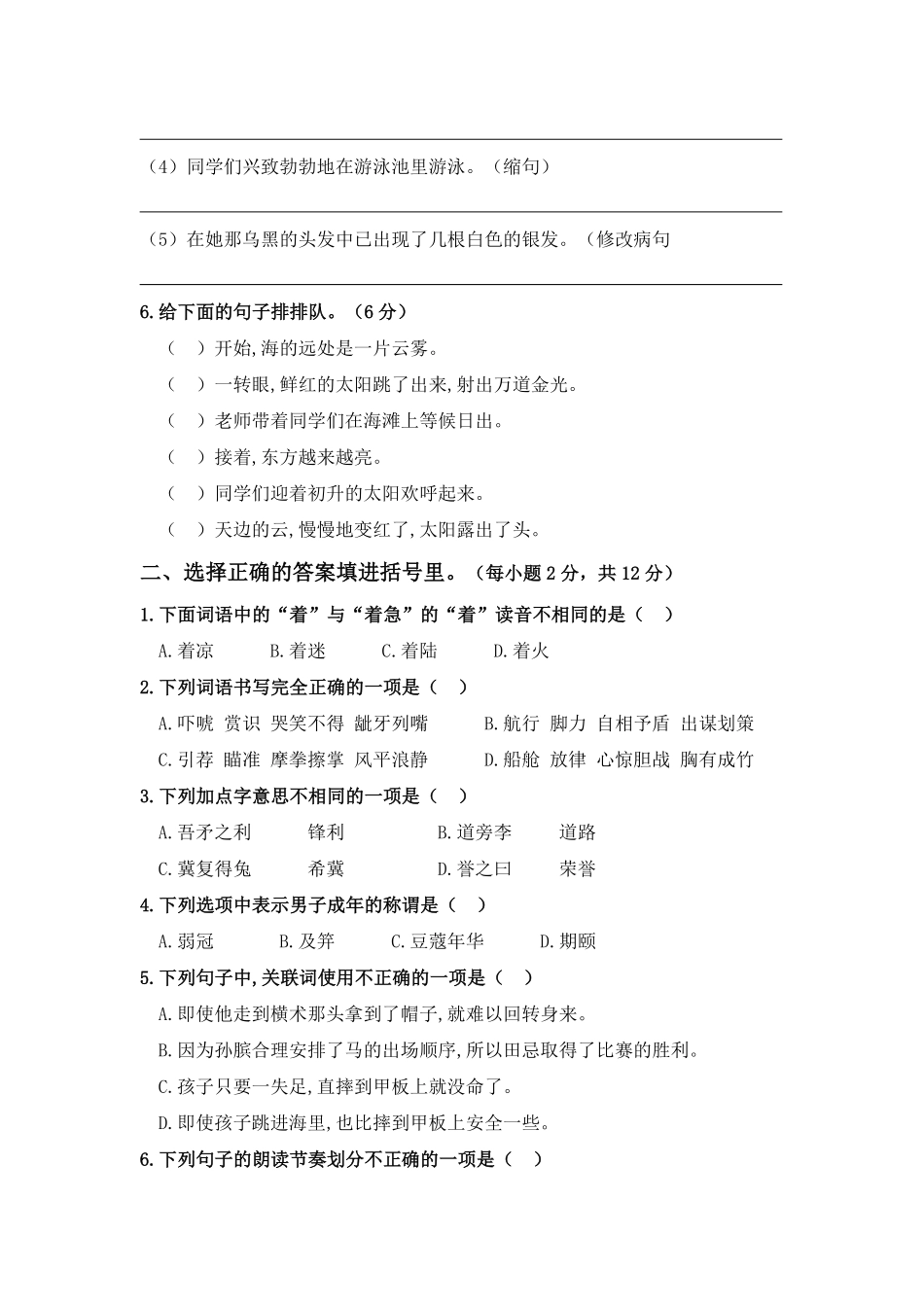 有答案-人教部编版五年级语文下册第六单元A卷基础篇单元分层训练AB卷部编版.pdf_第2页