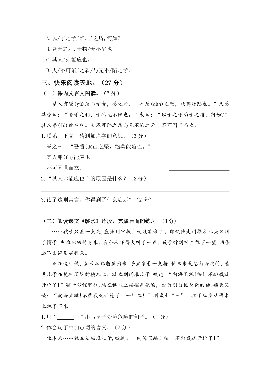 有答案-人教部编版五年级语文下册第六单元A卷基础篇单元分层训练AB卷部编版.pdf_第3页