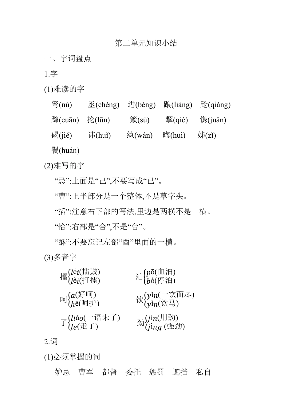 有答案-人教部编版五年级语文下册第二单元知识小结_人教部编版.pdf_第1页