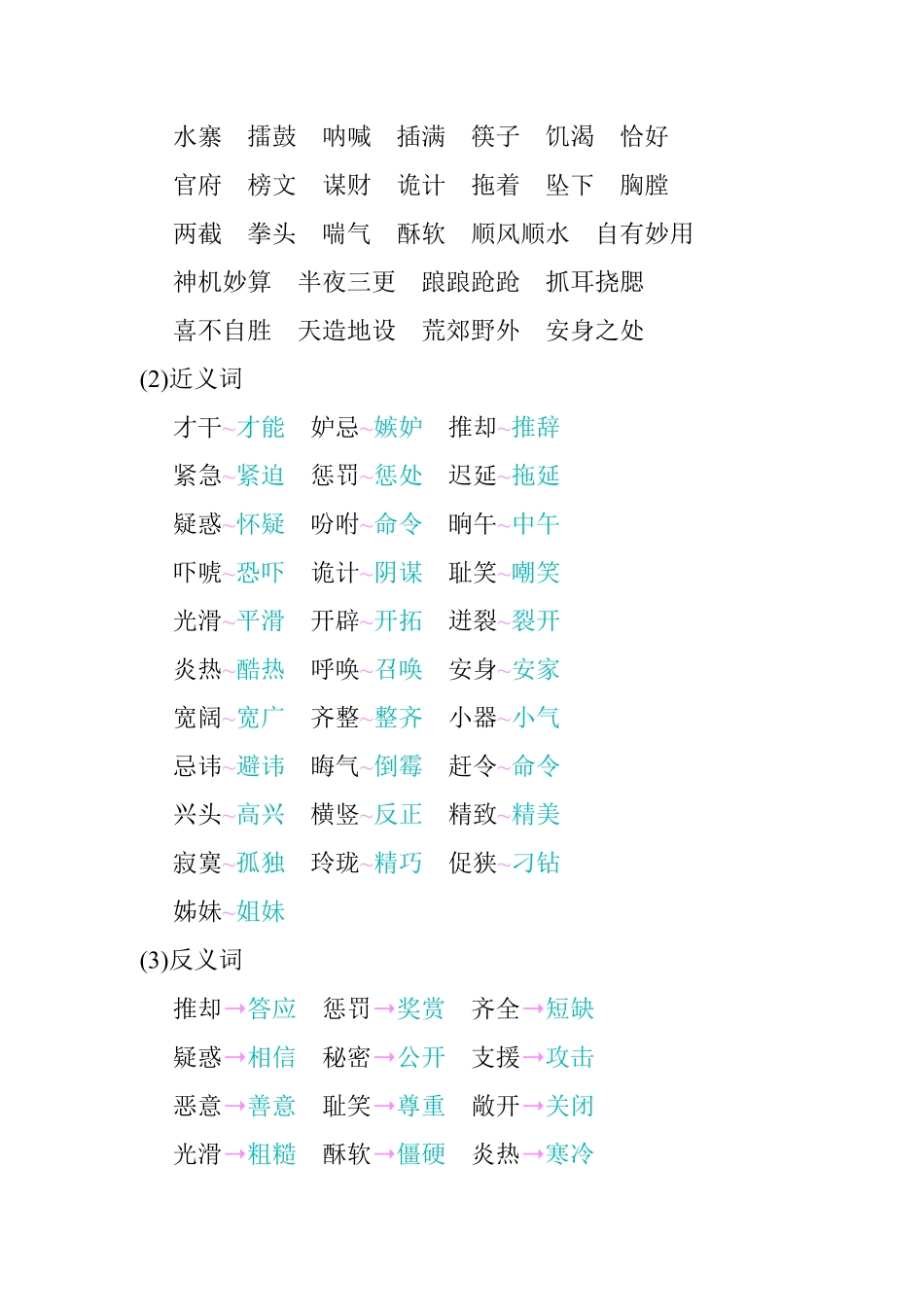 有答案-人教部编版五年级语文下册第二单元知识小结_人教部编版.pdf_第2页