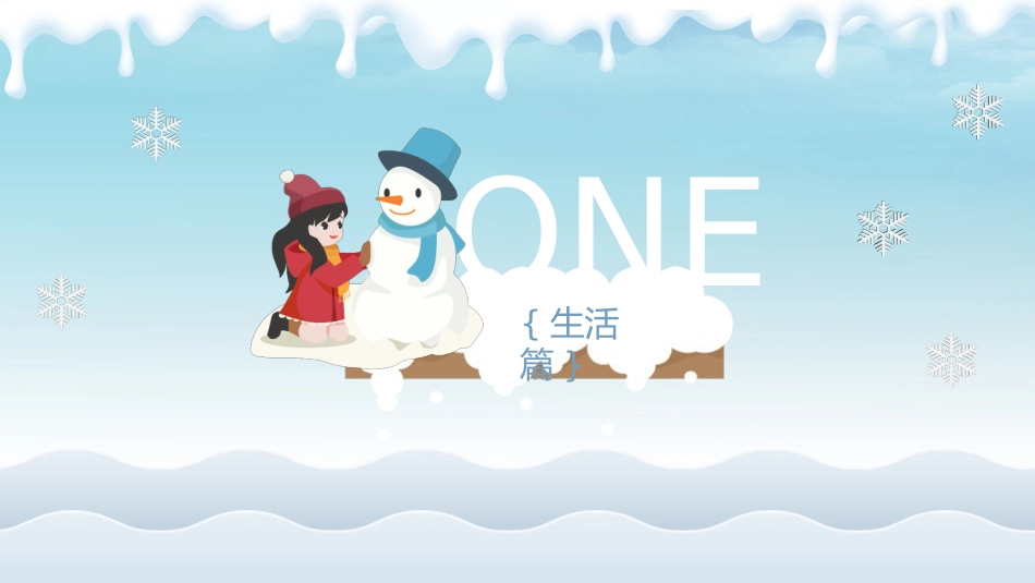 我的寒假生活86.pptx_第3页