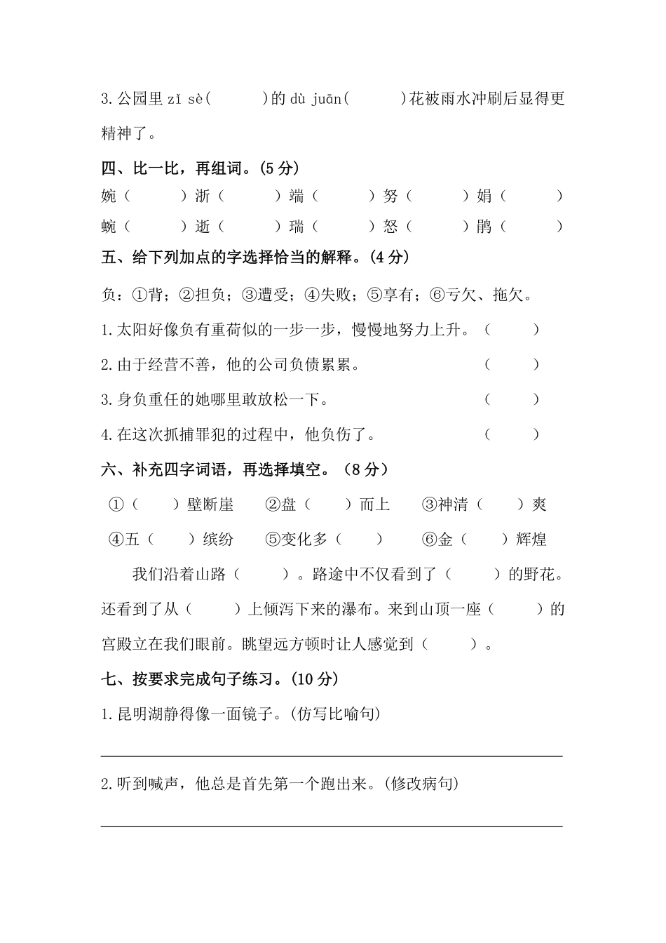 有答案-人教部编版四年级语文下册【分层作业】第五单元测试卷基础卷部编版.pdf_第2页