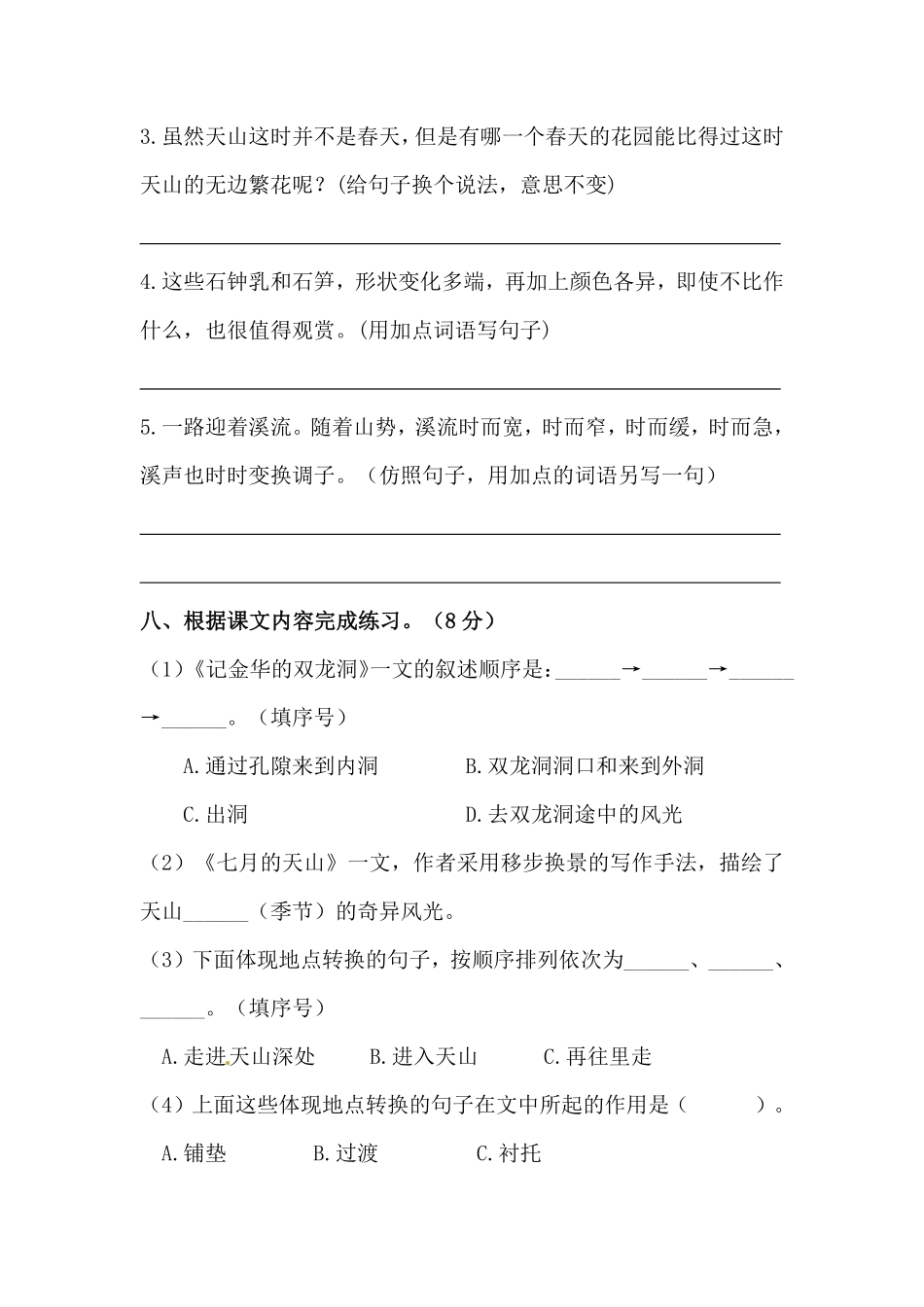 有答案-人教部编版四年级语文下册【分层作业】第五单元测试卷基础卷部编版.pdf_第3页
