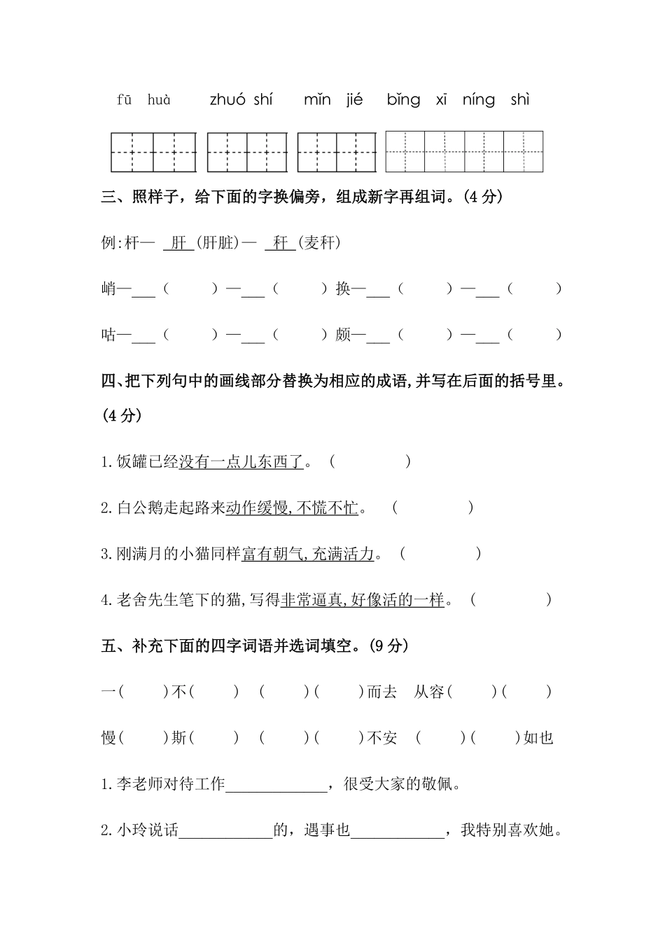 有答案-人教部编版四年级语文下册【分层作业】第四单元测试卷培优卷部编版.pdf_第2页