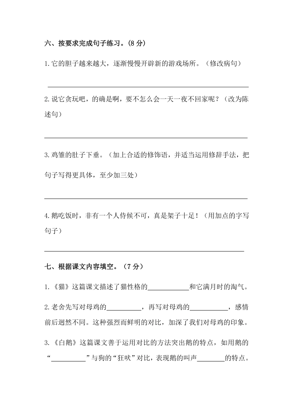 有答案-人教部编版四年级语文下册【分层作业】第四单元测试卷培优卷部编版.pdf_第3页