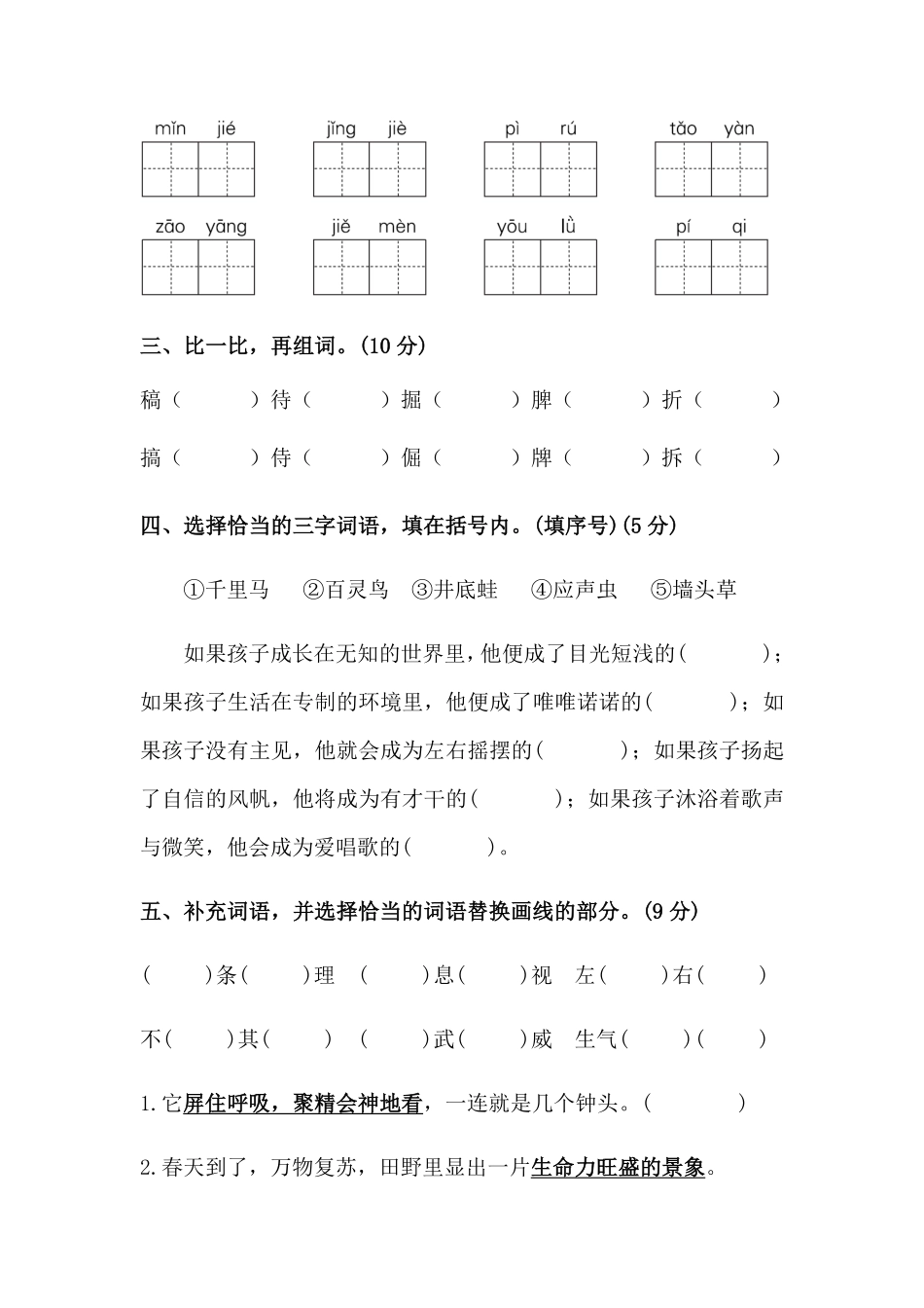 有答案-人教部编版四年级语文下册【分层作业】第四单元测试卷基础卷部编版.pdf_第2页