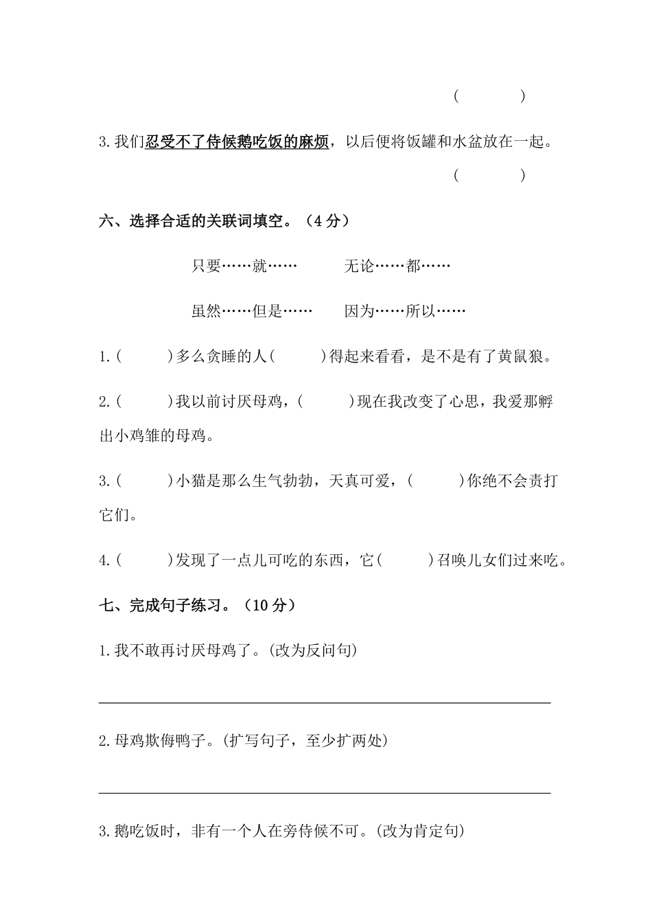 有答案-人教部编版四年级语文下册【分层作业】第四单元测试卷基础卷部编版.pdf_第3页