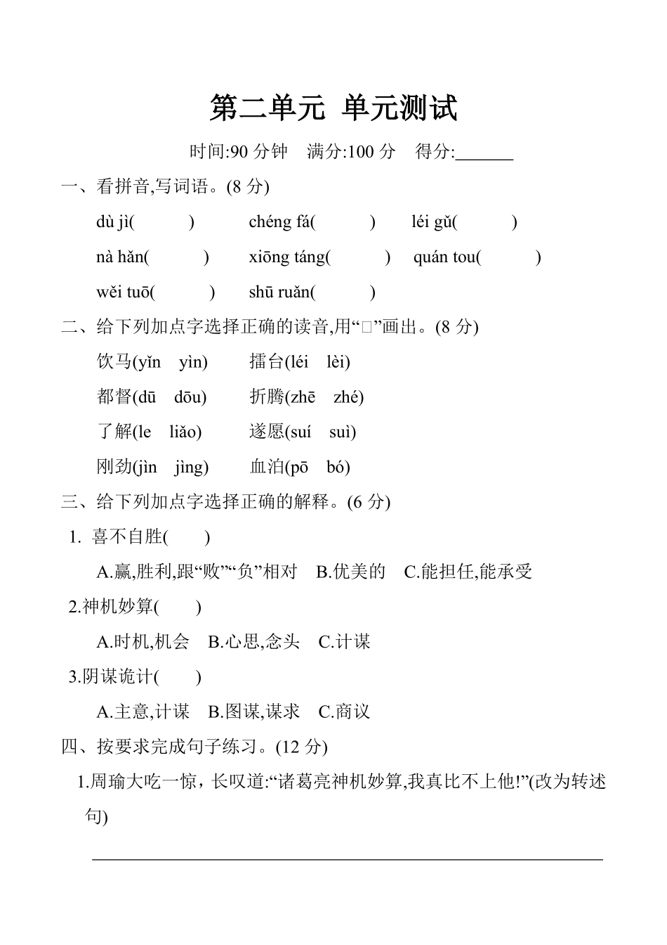 有答案-人教部编版五年级语文下册第二单元单元测试部编版.pdf_第1页