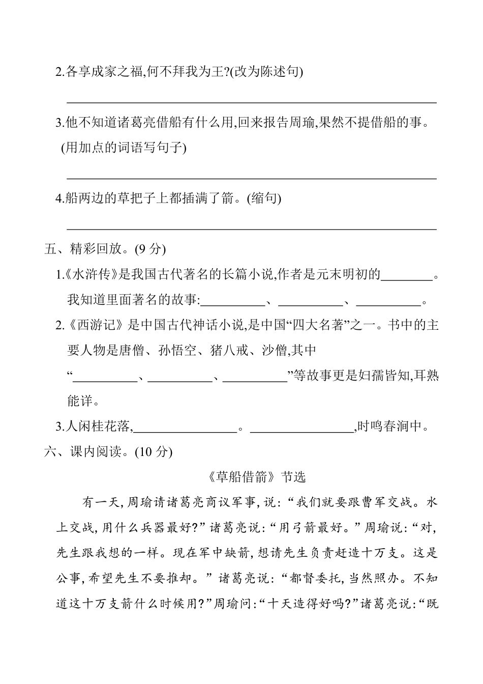 有答案-人教部编版五年级语文下册第二单元单元测试部编版.pdf_第2页