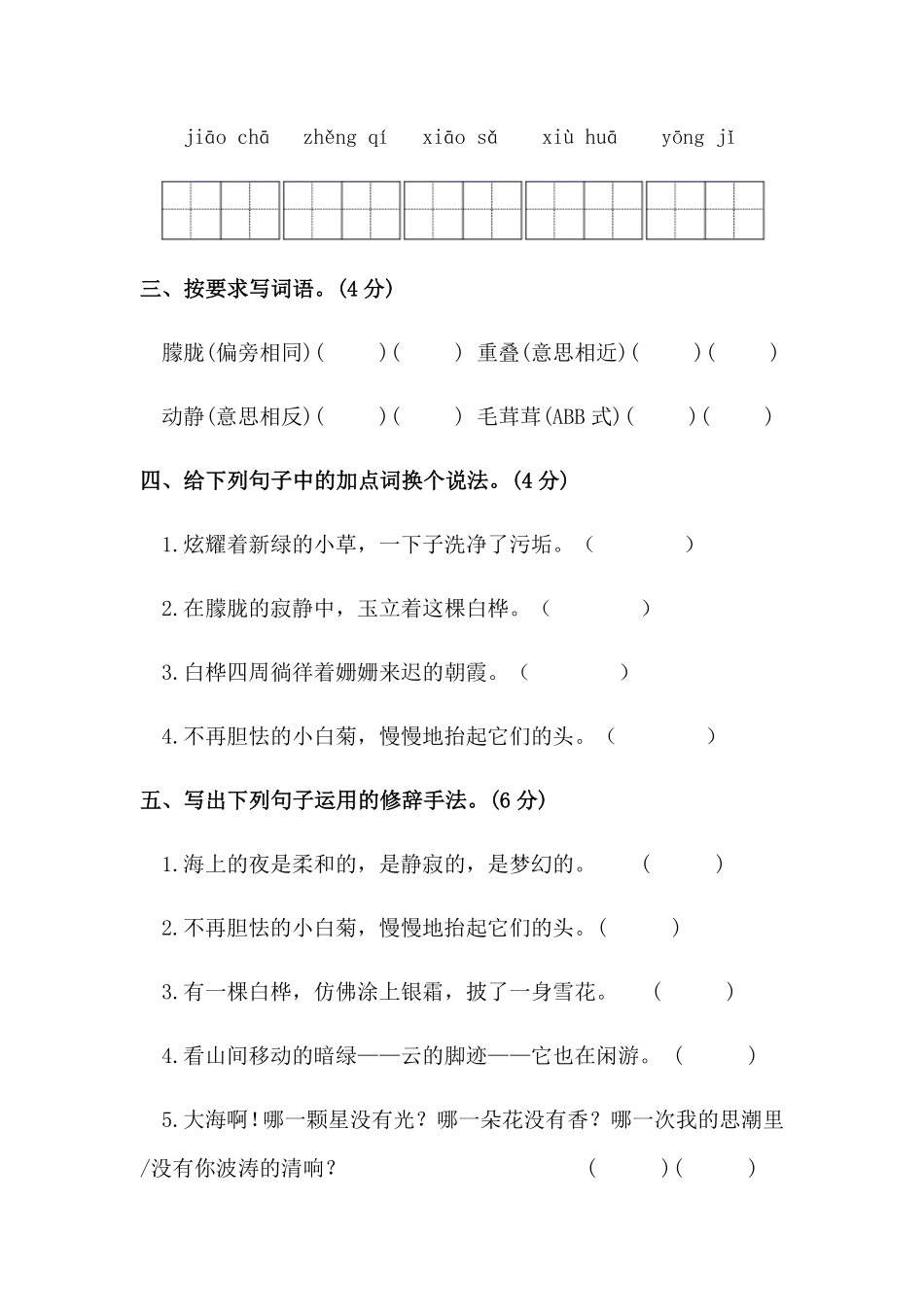 有答案-人教部编版四年级语文下册【分层作业】第三单元测试卷培优卷部编版.pdf_第2页