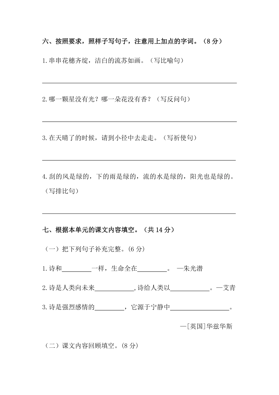 有答案-人教部编版四年级语文下册【分层作业】第三单元测试卷培优卷部编版.pdf_第3页