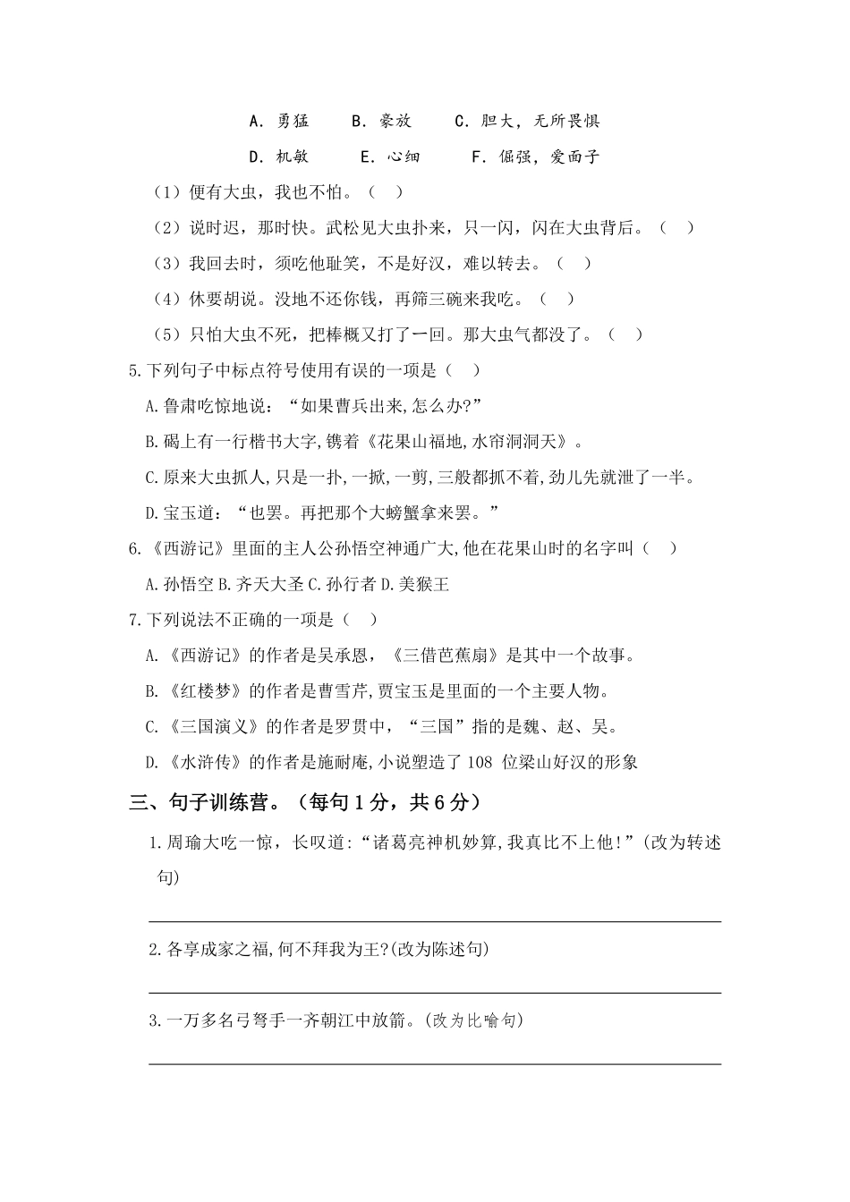 有答案-人教部编版五年级语文下册第二单元B卷能力篇单元分层训练AB卷部编版.pdf_第2页