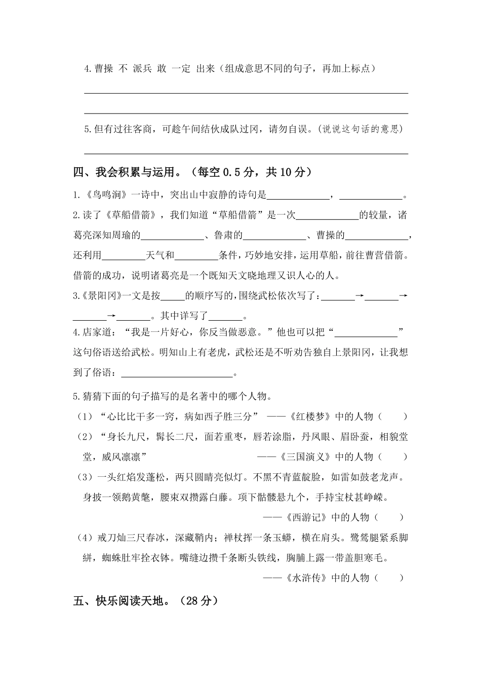 有答案-人教部编版五年级语文下册第二单元B卷能力篇单元分层训练AB卷部编版.pdf_第3页
