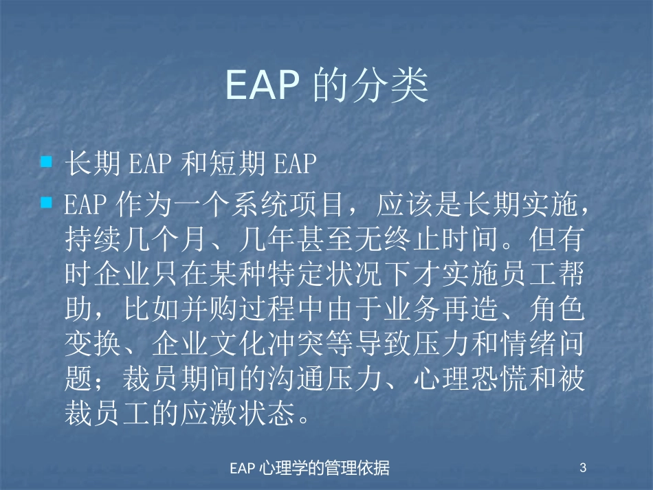EAP心理学的管理依据培训课件.pptx_第3页