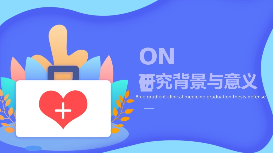 毕业论文答辩模板1011.pptx_第3页