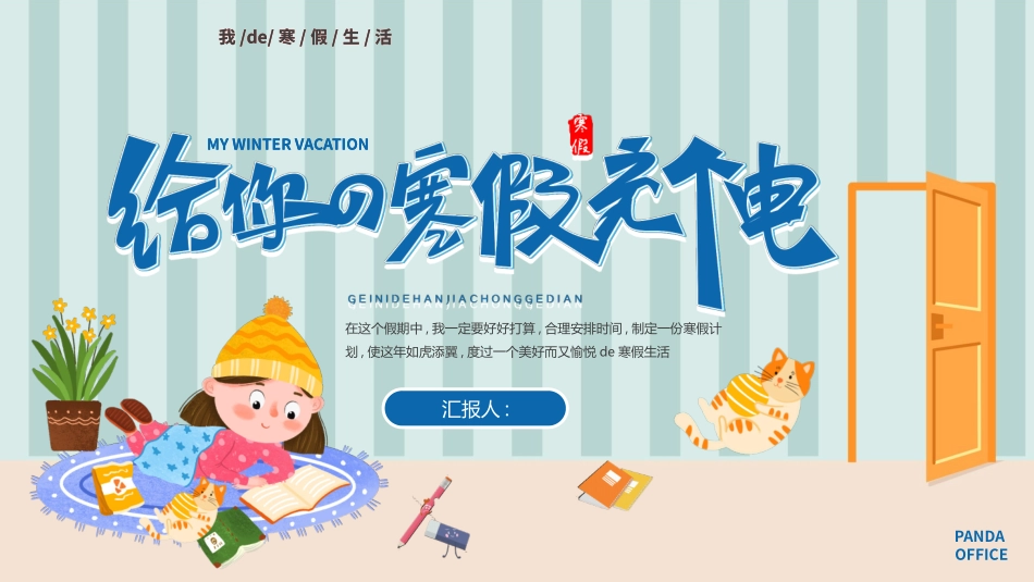 我的寒假生活90.pptx_第1页