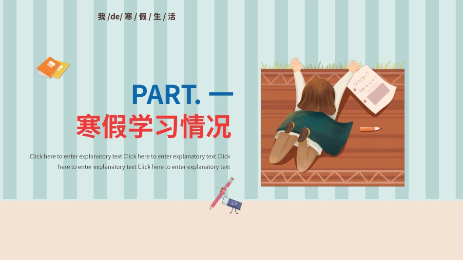 我的寒假生活90.pptx_第3页