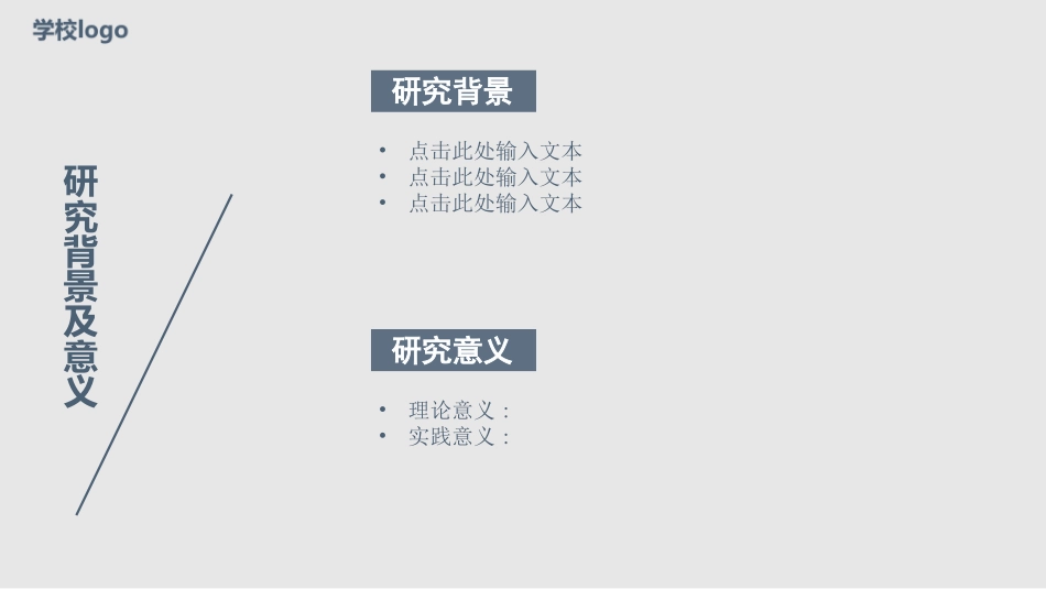 毕业论文答辩模板1025.pptx_第3页