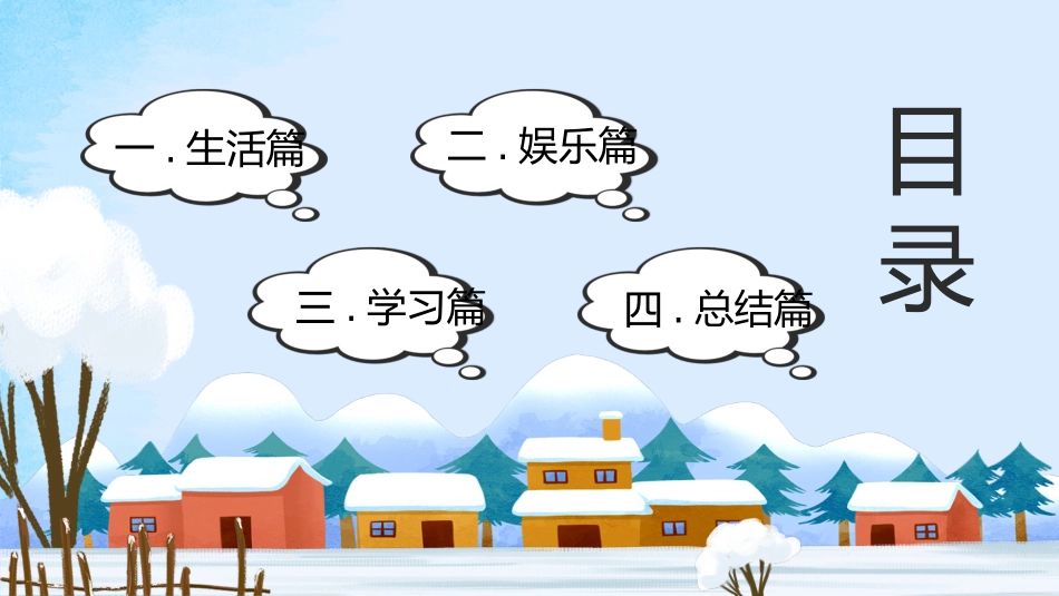 我的寒假生活47.pptx_第2页