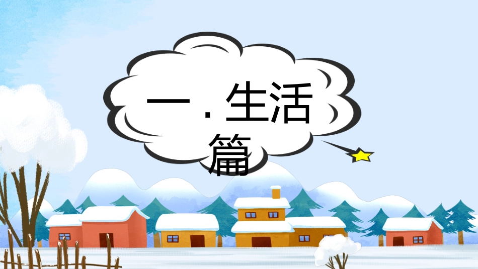 我的寒假生活47.pptx_第3页