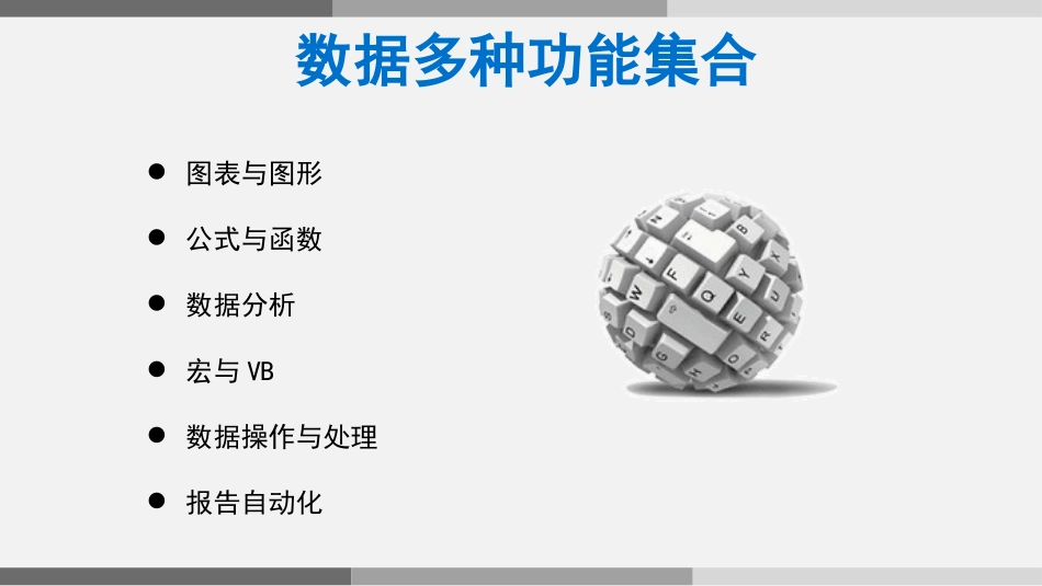 EXCEL培训教程.pptx_第3页