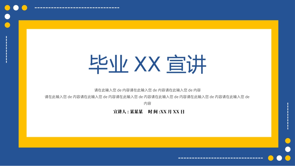 毕业论文答辩模板1029.pptx_第1页