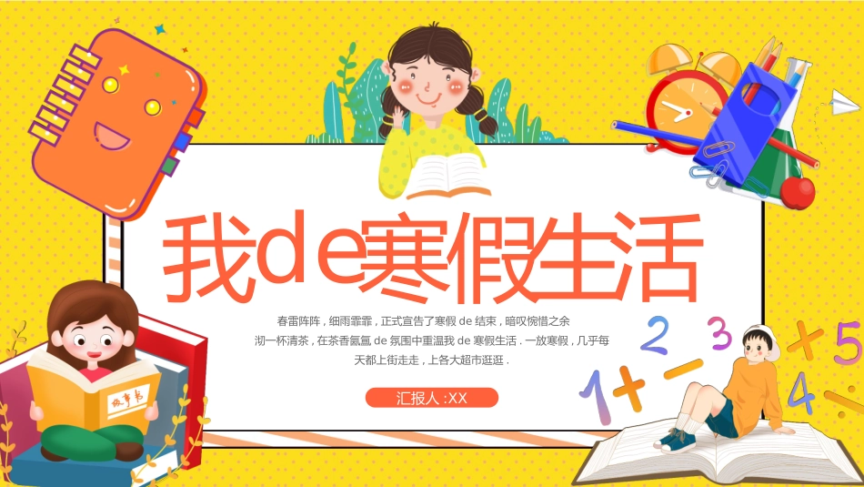 我的寒假生活62.pptx_第1页