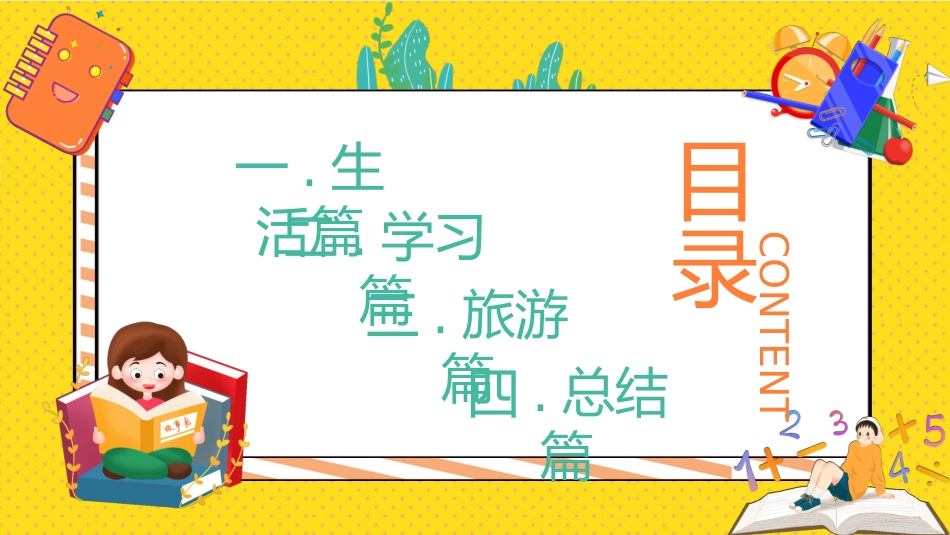 我的寒假生活62.pptx_第2页