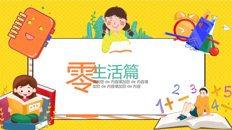 我的寒假生活62.pptx_第3页