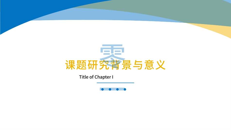 毕业论文答辩模板1036.pptx_第3页