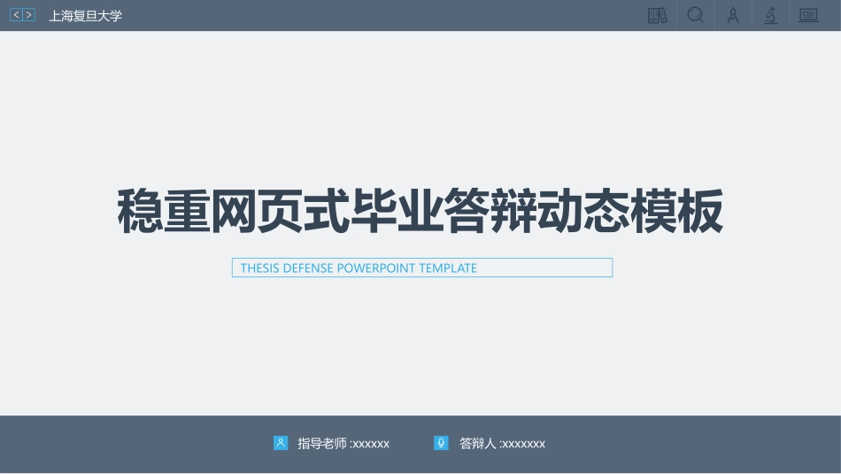 毕业论文答辩模板1051.pptx_第1页