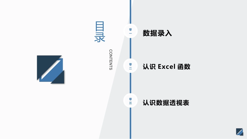 EXCEL在人力资源管理的运用.2.pptx_第2页