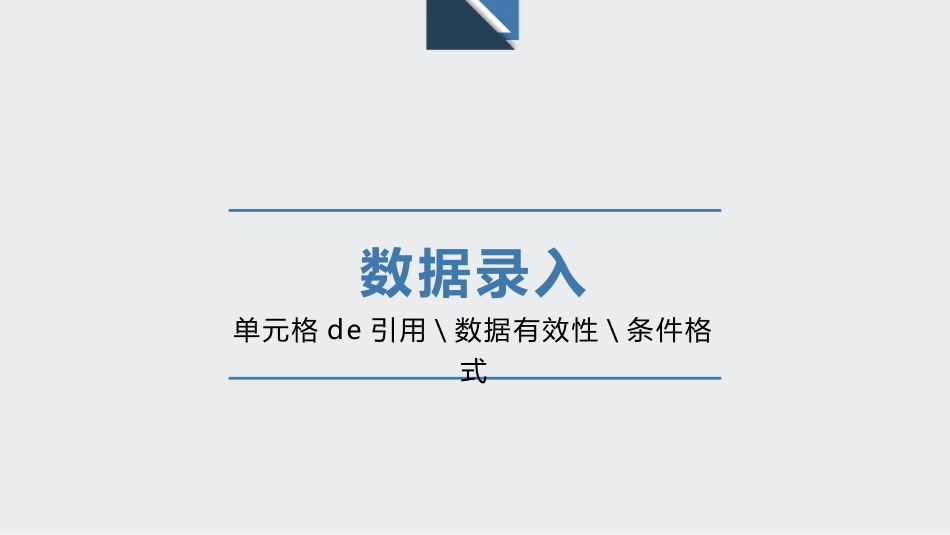 EXCEL在人力资源管理的运用.2.pptx_第3页
