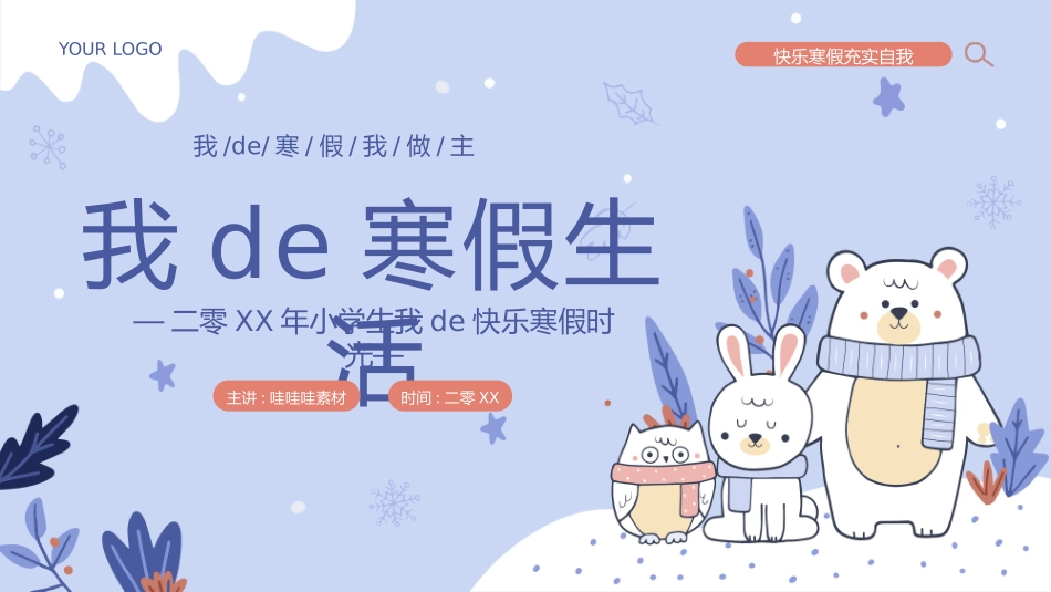 我的寒假生活3.pptx_第1页