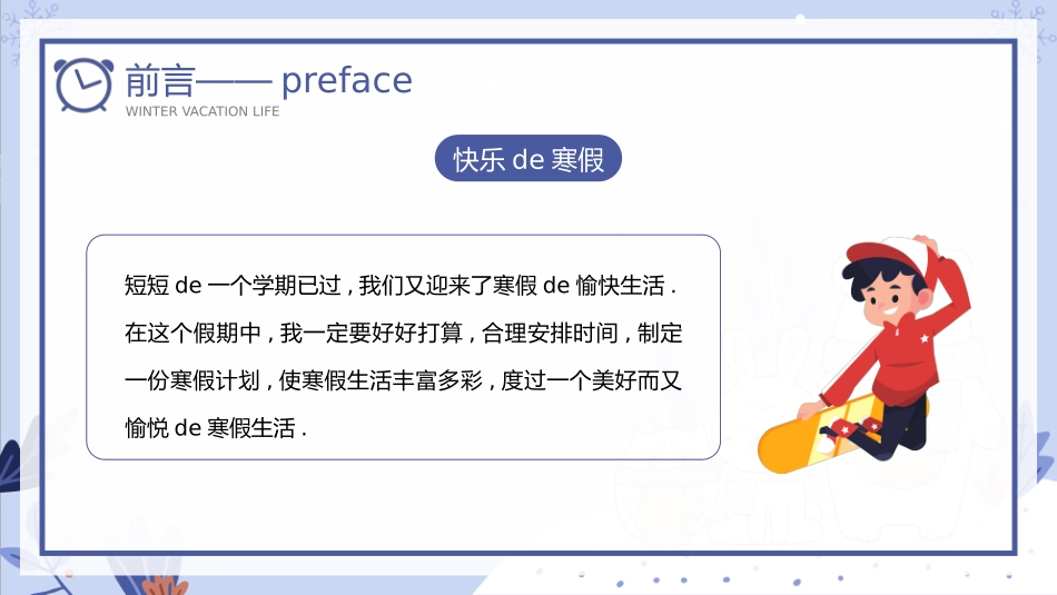 我的寒假生活3.pptx_第2页