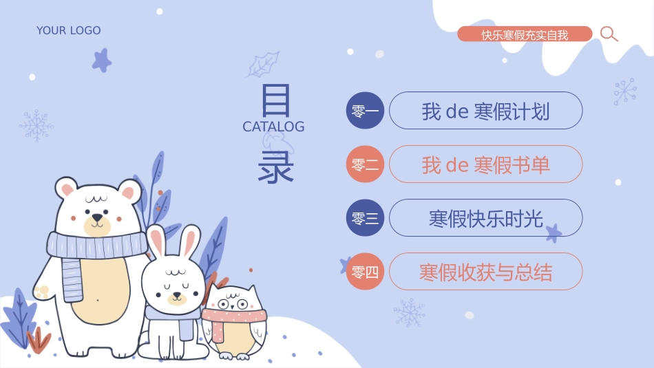 我的寒假生活3.pptx_第3页