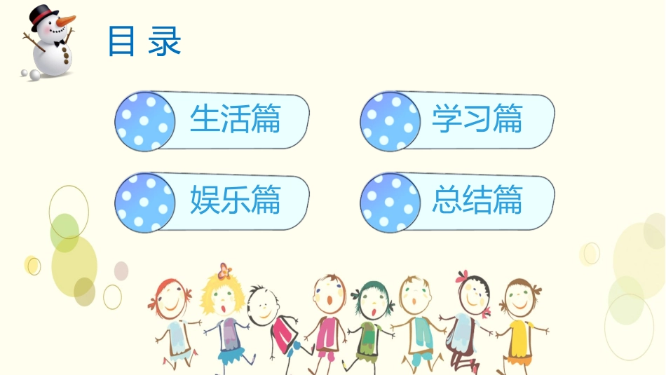 我的寒假生活29.pptx_第3页