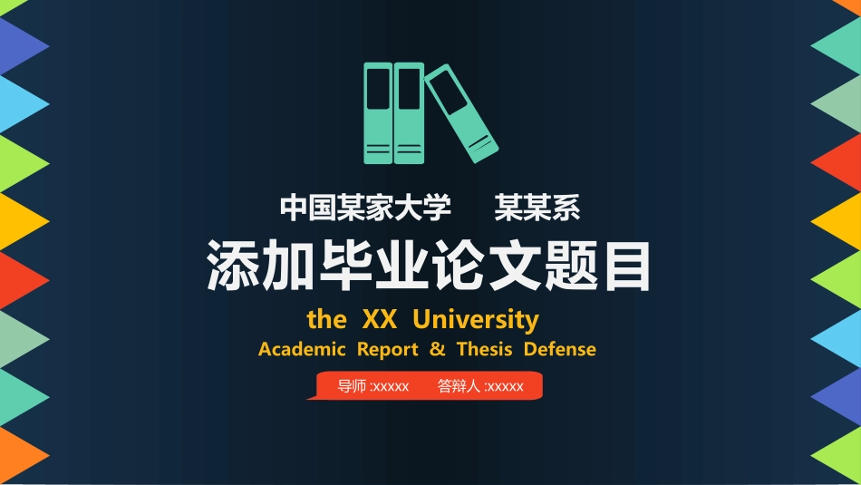 毕业论文答辩模板1059.pptx_第1页