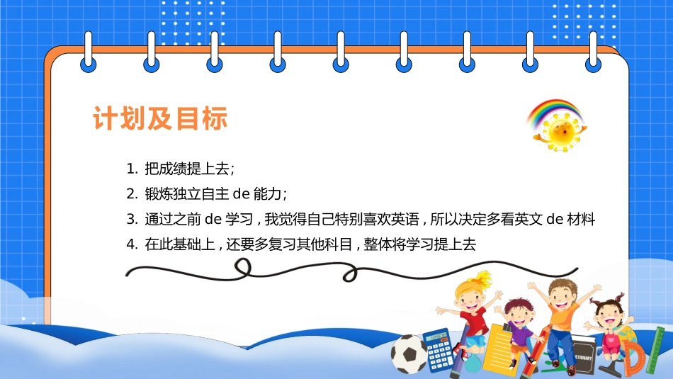 我的寒假生活35.pptx_第3页