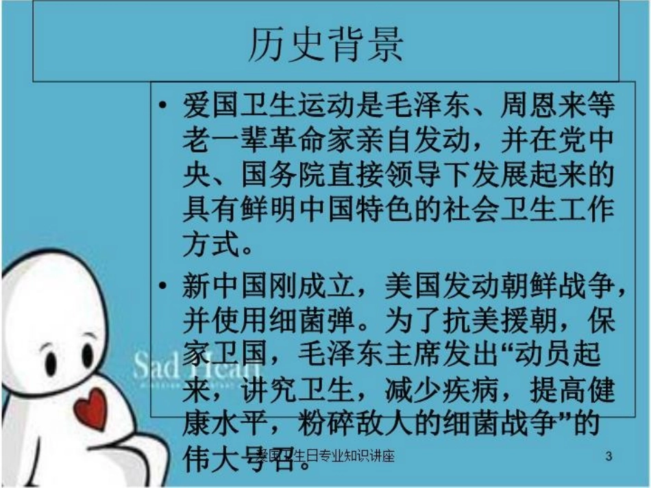 爱国卫生日专业知识讲座培训课件.pptx_第3页