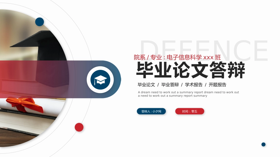毕业论文答辩模板1060.pptx_第1页
