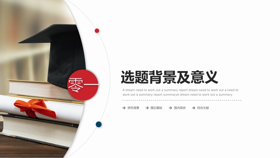 毕业论文答辩模板1060.pptx_第3页