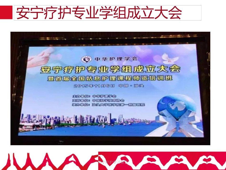 安宁疗护学习报告培训课件.pptx_第2页