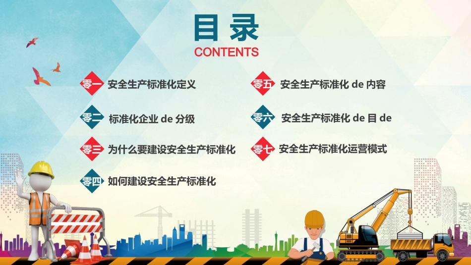 安全标准化培训.pptx_第2页