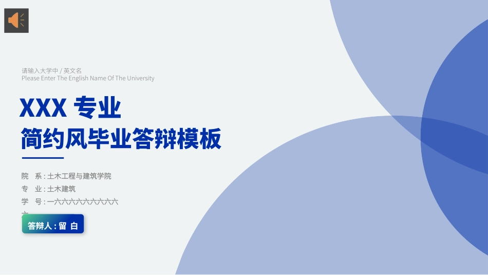 毕业论文答辩模板1063.pptx_第1页