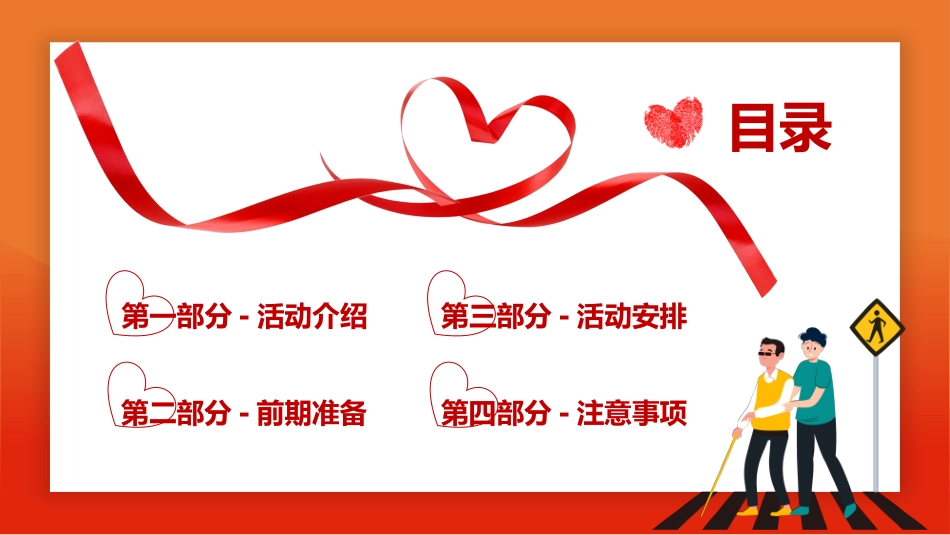 全国助残日 关爱残疾人 101.pptx_第2页