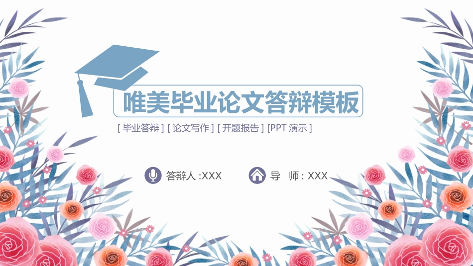 毕业论文答辩模板1071.pptx_第1页