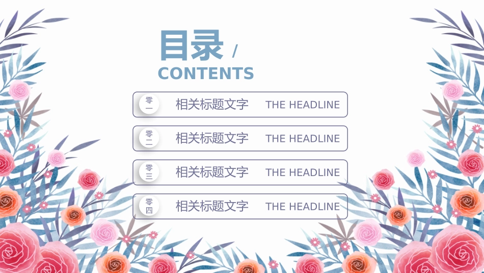 毕业论文答辩模板1071.pptx_第2页