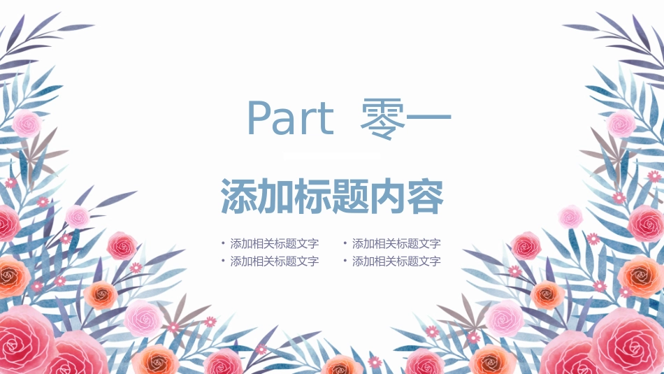 毕业论文答辩模板1071.pptx_第3页